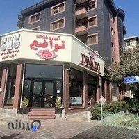 آجیل تواضع