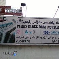 پلکسی گلاس