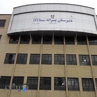 دبیرستان غیر دولتی پسرانه سما 2