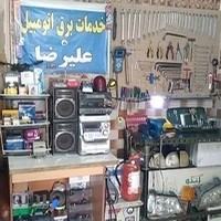 برق اتومبیل علیرضا