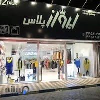 ایواز پلاس