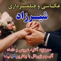 عکاسی و فیلمبرداری شیرزاد