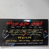 کیلومترسازی یرواند