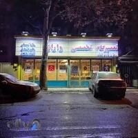 تعمیرگاه تخصصی واراز