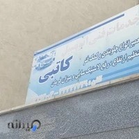 جلوبندی سازی کاتبی