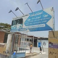 استخر اتحاد میران قشم