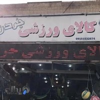 لوازم ورزشی جردن
