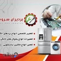 بردیران سرویس