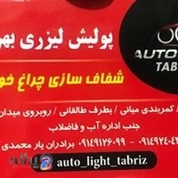 پولیش لیزری بهرام