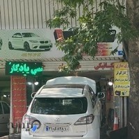 اتوسرویس یادگار