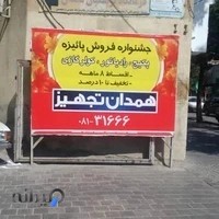 دفتر خدمات مهستان
