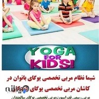 YOGA CENTER-KASHAN مرکز یوگای کاشان