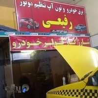 برق خودرو رفیعی