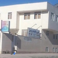 دبستان و پیش دبستانی پسرانه پردیس