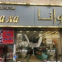 گل هستی