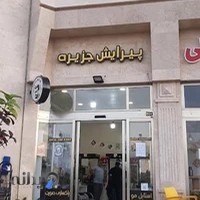 پیرایش جزیره کیش