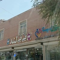 نی نی لند