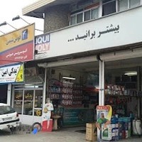 اتوسرویس خوئی( فروش و تعویض روغن انواع خودروهای ایرانی و خارجی)
