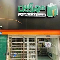 دبستان دخترانه مهرآیین