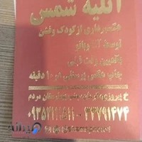 عکاسی شمس