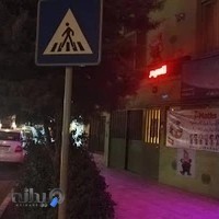 مهدکودک ایمان