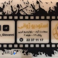 آتلیه ژوانی