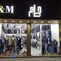 پوشاک جی ام