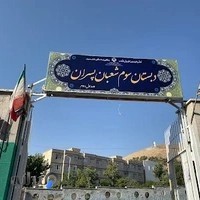 دبستان سوم شعبان