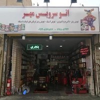 اتوسرویس امیرحسین
