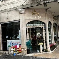 موسسه گل کنتیا