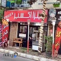پیتزا و کباب ترکی اکسیر