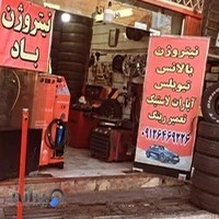 خدمات تایر کریمی