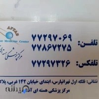 پزشکی هسته ای آفتاب