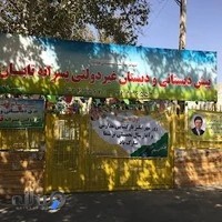 پیش دبستانی و دبستان پسرانه تابان