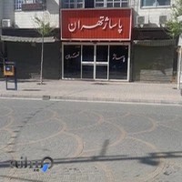پاساژ تهران