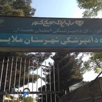 اداره دامپزشکی شهرستان ملایر