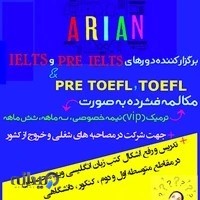 موسسه زبان های خارجه آرین