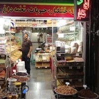 آجیل و خشکبار سید جواد