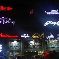 آموزشگاه موسیقی معاصر