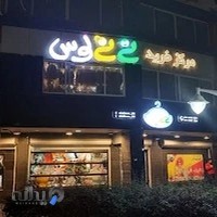 مرکز خرید نی نی لوس