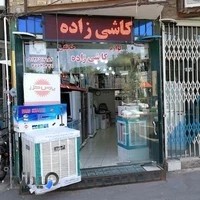 لوازم خانگی کاشی زاده