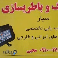 باطری سازی و دیاگ سیارمحبی