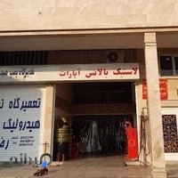 فروشگاه لاستیک عزیزی
