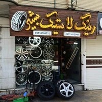 رینگ و لاستیک بشیر
