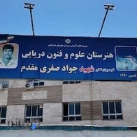 هنرستان شهید جواد صفری مقدم