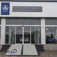 مکث موتور