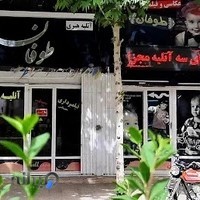 آتلیه هنری طوفان... مدیرت:فرزاد تارخ فر