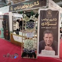 گل پارادایس