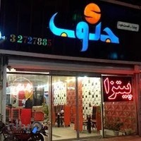 پیتزا جنوب