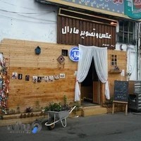مارال